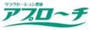 アプローチ Site